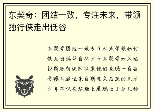 东契奇：团结一致，专注未来，带领独行侠走出低谷