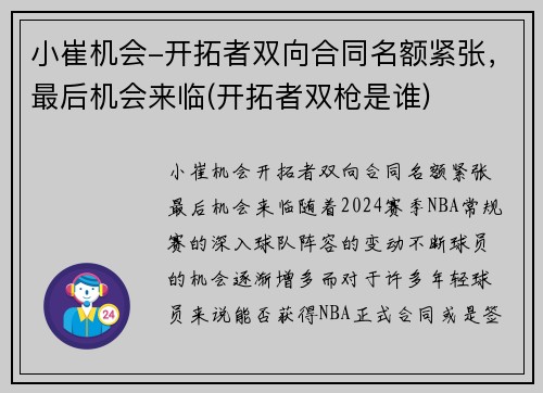 小崔机会-开拓者双向合同名额紧张，最后机会来临(开拓者双枪是谁)