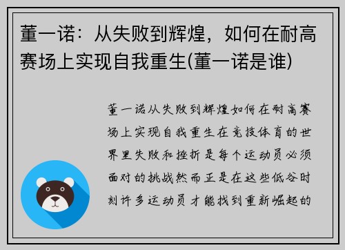 董一诺：从失败到辉煌，如何在耐高赛场上实现自我重生(董一诺是谁)