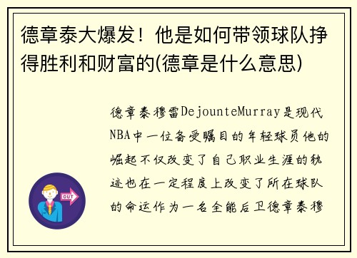 德章泰大爆发！他是如何带领球队挣得胜利和财富的(德章是什么意思)