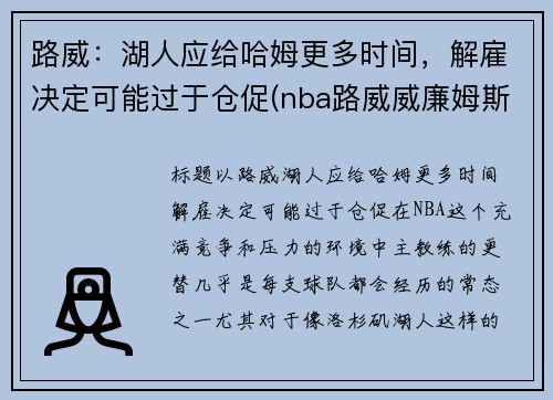 路威：湖人应给哈姆更多时间，解雇决定可能过于仓促(nba路威威廉姆斯简历)