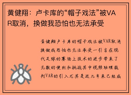 黄健翔：卢卡库的“帽子戏法”被VAR取消，换做我恐怕也无法承受