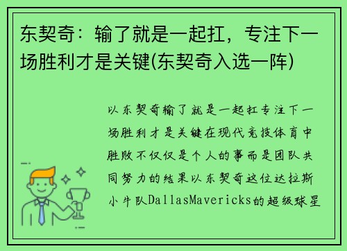 东契奇：输了就是一起扛，专注下一场胜利才是关键(东契奇入选一阵)