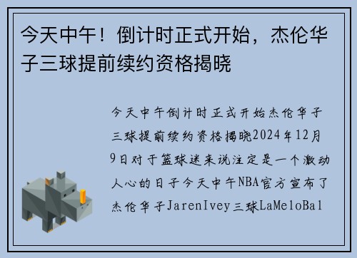 今天中午！倒计时正式开始，杰伦华子三球提前续约资格揭晓