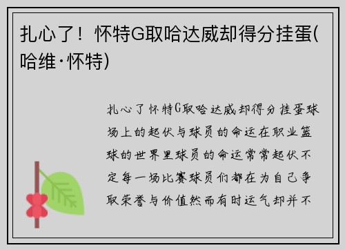 扎心了！怀特G取哈达威却得分挂蛋(哈维·怀特)
