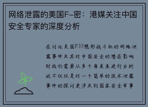 网络泄露的美国F-密：港媒关注中国安全专家的深度分析