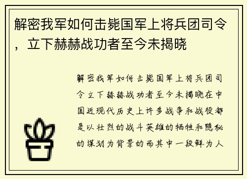 解密我军如何击毙国军上将兵团司令，立下赫赫战功者至今未揭晓