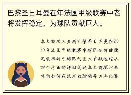 巴黎圣日耳曼在年法国甲级联赛中老将发挥稳定，为球队贡献巨大。