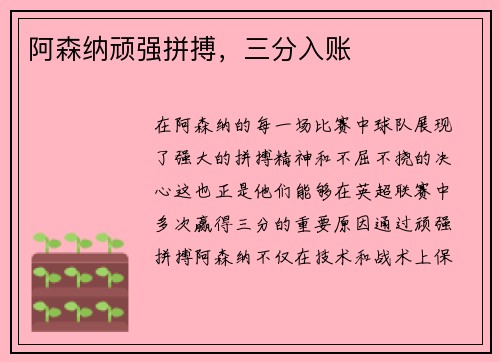 阿森纳顽强拼搏，三分入账