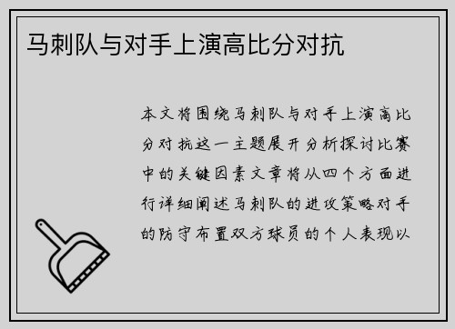 马刺队与对手上演高比分对抗