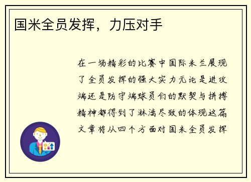 国米全员发挥，力压对手