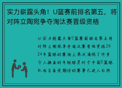实力崭露头角！U篮赛前排名第五，将对阵立陶宛争夺淘汰赛晋级资格