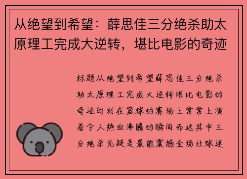 从绝望到希望：薛思佳三分绝杀助太原理工完成大逆转，堪比电影的奇迹时刻