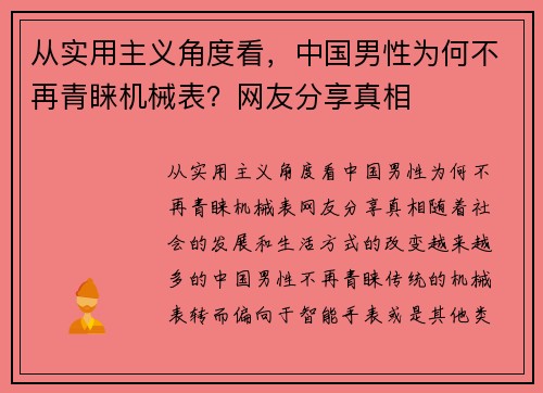从实用主义角度看，中国男性为何不再青睐机械表？网友分享真相
