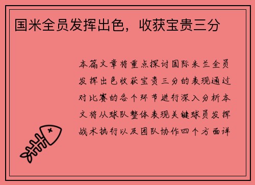 国米全员发挥出色，收获宝贵三分
