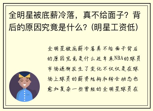 全明星被底薪冷落，真不给面子？背后的原因究竟是什么？(明星工资低)