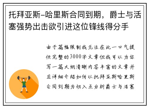 托拜亚斯-哈里斯合同到期，爵士与活塞强势出击欲引进这位锋线得分手