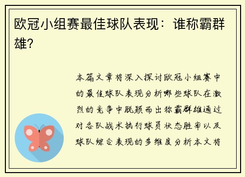 欧冠小组赛最佳球队表现：谁称霸群雄？