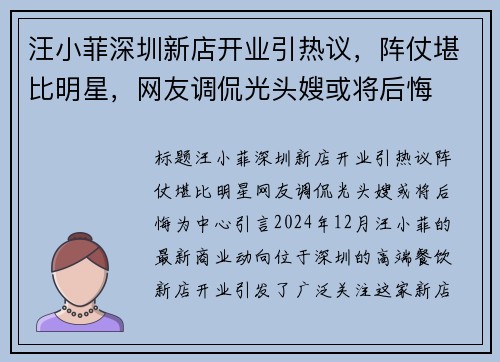 汪小菲深圳新店开业引热议，阵仗堪比明星，网友调侃光头嫂或将后悔