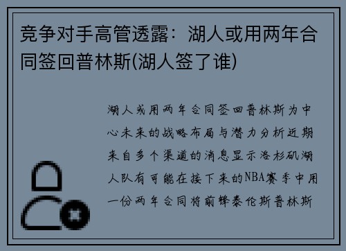 竞争对手高管透露：湖人或用两年合同签回普林斯(湖人签了谁)