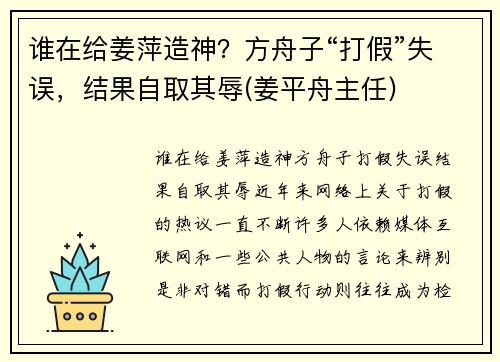 谁在给姜萍造神？方舟子“打假”失误，结果自取其辱(姜平舟主任)