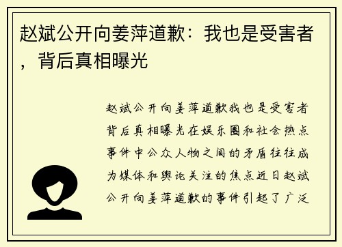 赵斌公开向姜萍道歉：我也是受害者，背后真相曝光