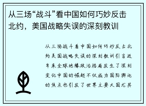 从三场“战斗”看中国如何巧妙反击北约，美国战略失误的深刻教训