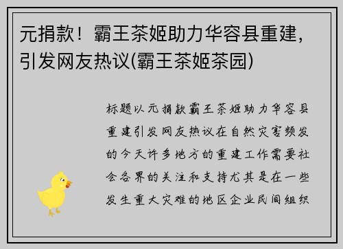 元捐款！霸王茶姬助力华容县重建，引发网友热议(霸王茶姬茶园)