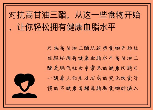 对抗高甘油三酯，从这一些食物开始，让你轻松拥有健康血脂水平