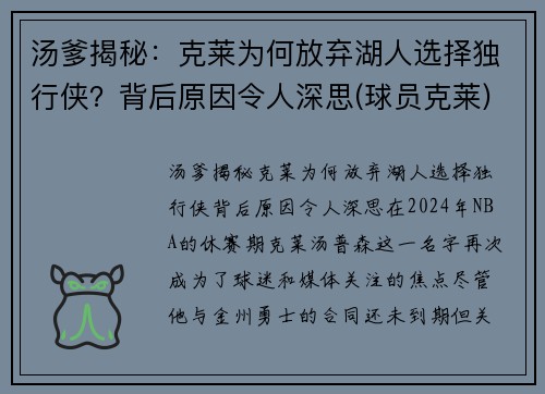 汤爹揭秘：克莱为何放弃湖人选择独行侠？背后原因令人深思(球员克莱)