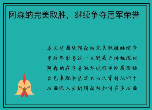阿森纳完美取胜，继续争夺冠军荣誉