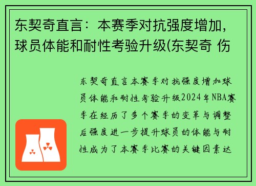 东契奇直言：本赛季对抗强度增加，球员体能和耐性考验升级(东契奇 伤)